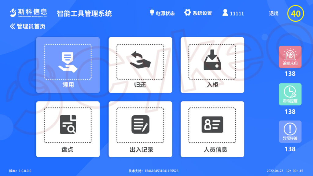 斯科信息RFID嵌入式系统