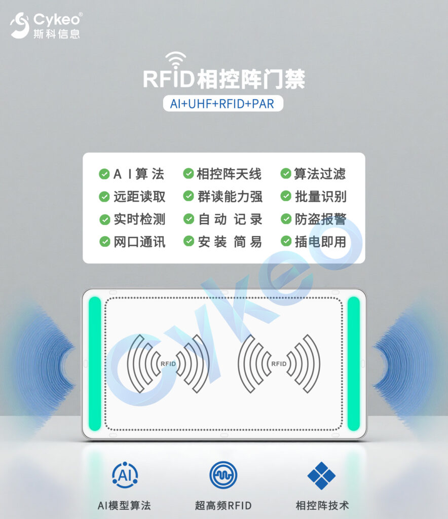 斯科信息AI智能门禁