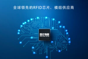 1.5秒讀千張標(biāo)簽！國產(chǎn)RFID芯片讓老外坐不住了