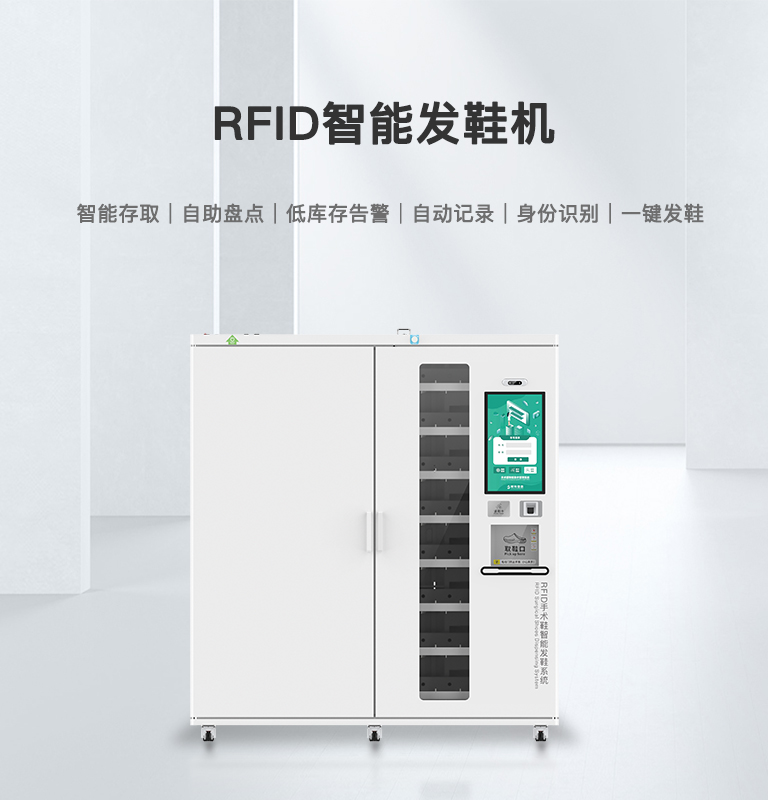 CK-MFX RIFD智能发鞋机（images 1）