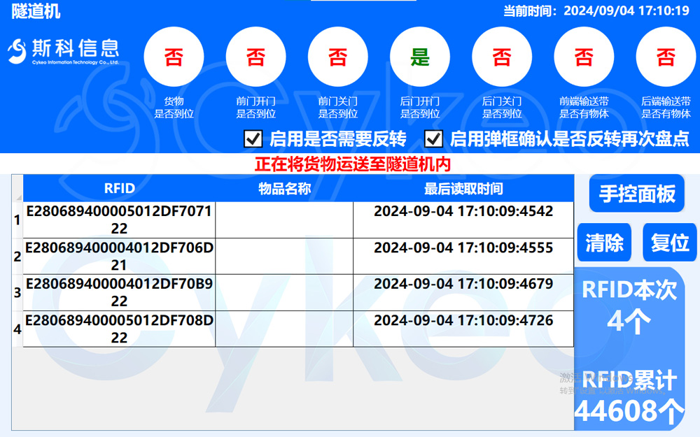 案例解析 | 斯科信息RFID云倉項目應(yīng)用 4 案例解析 | 斯科信息RFID云仓项目应用(images 4)