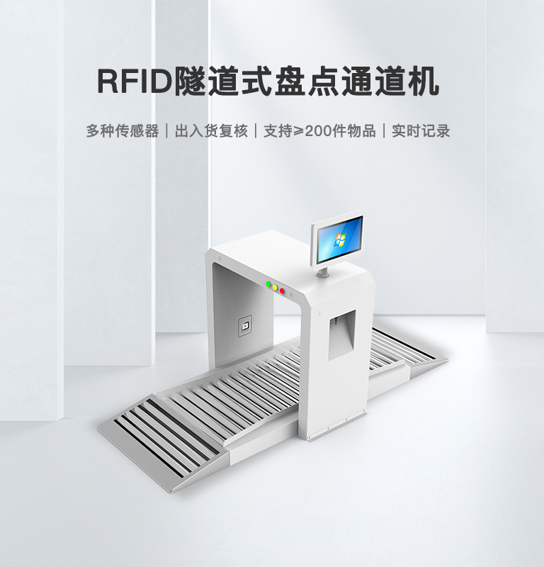 CK-TP2C 中小型RFID隧道機 1 CK-TP2C 中小型RFID隧道机(images 1)
