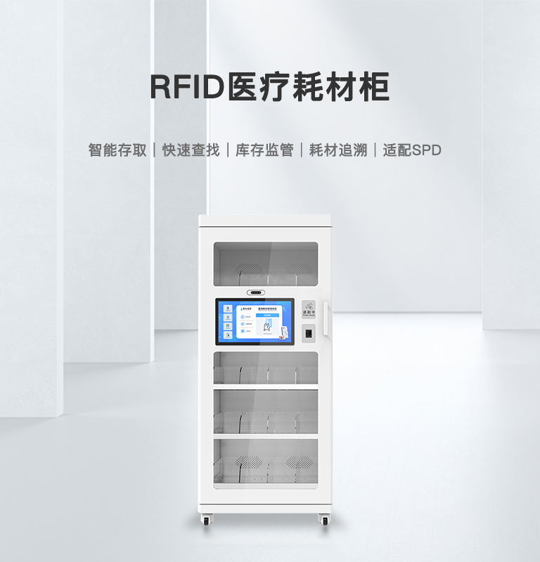 CK-GY1B RFID智能医疗耗材柜（images 1）