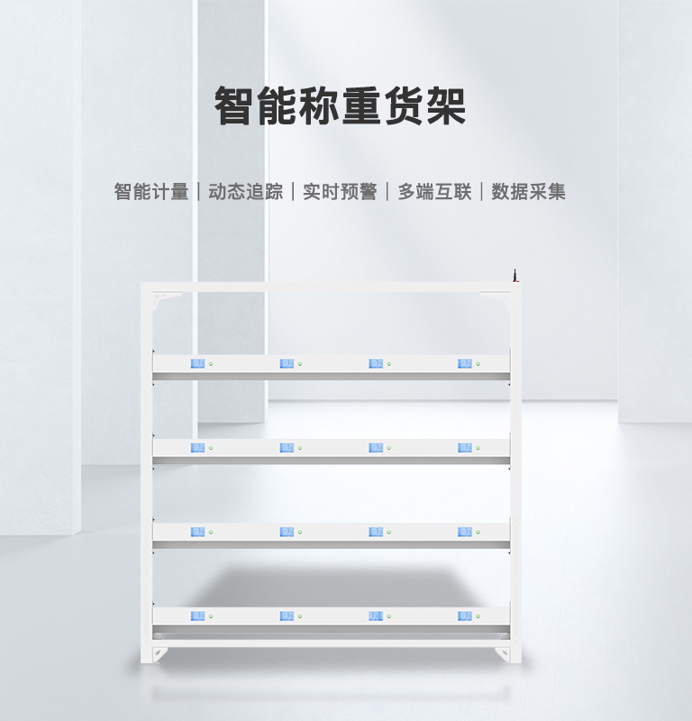 CK-HG2 智能稱重貨架 1 CK-HG2 智能称重货架(images 1)