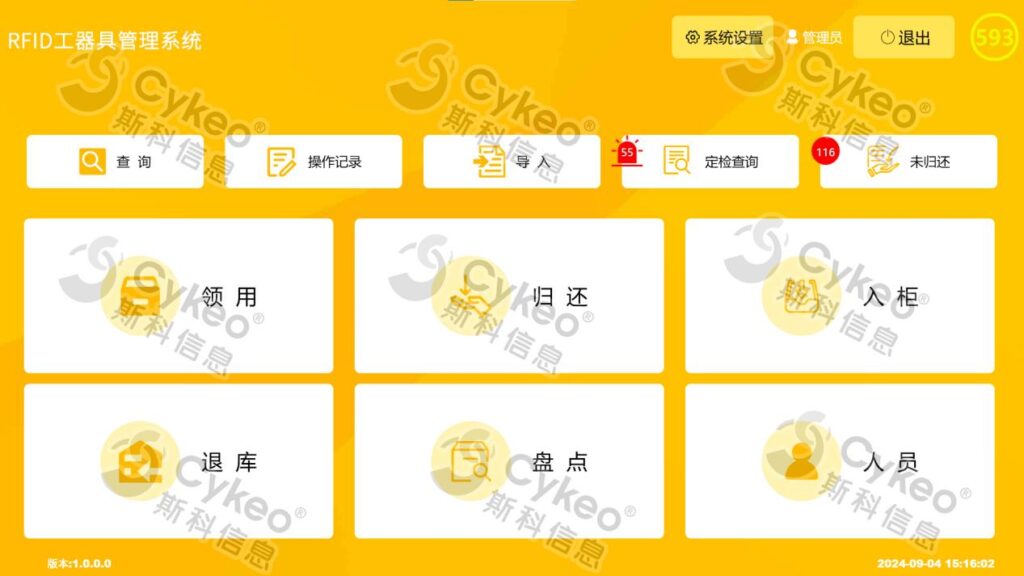 動車所RFID智能化管理方案 13 动车所RFID智能化管理方案(images 13)