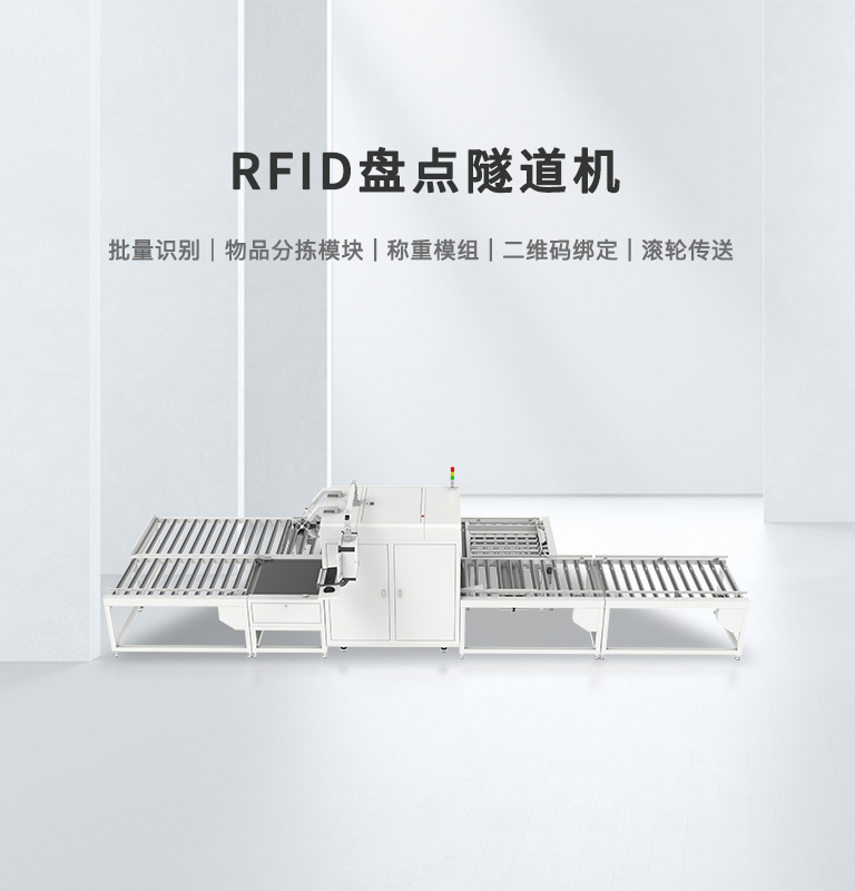 CK-TP2A RFID盤點隧道機 1 CK-TP2A RFID盘点隧道机(images 1)