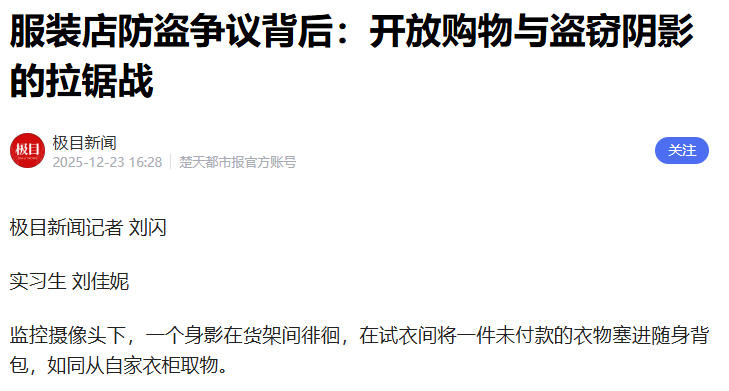 從一起服裝防盜爭議說起:開放式購物,真的防不住盜竊嗎? 1 从一起服装防盗争议说起:开放式购物,真的防不住盗窃吗?(images 1)